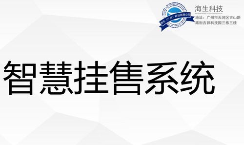 图 智慧挂售模式新零售商城系统小程序开发 广州网站建设推广
